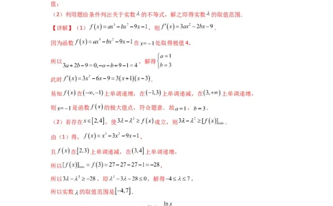 专题06利用导函数研究能成立（有解）问题(典型题型归类训练)(解析版）_02高考数学_2025年新高考资料_二轮复习_解题思路训练2025年高考数学复习解答题提优秘籍（新高考专用）