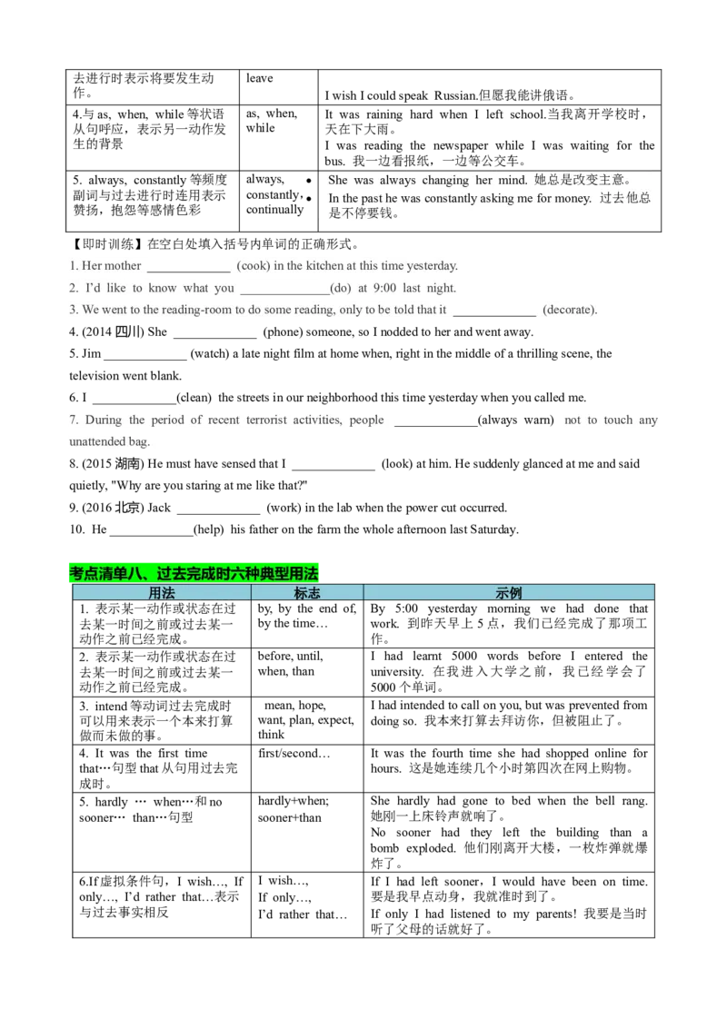 专题06动词时态语态(过去时)（讲案）原卷版_03高考英语_新高考复习资料_2025年新高考复习_2025年高考英语一轮复习知识清单