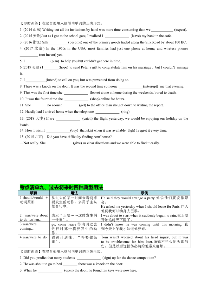 专题06动词时态语态(过去时)（讲案）原卷版_03高考英语_新高考复习资料_2025年新高考复习_2025年高考英语一轮复习知识清单