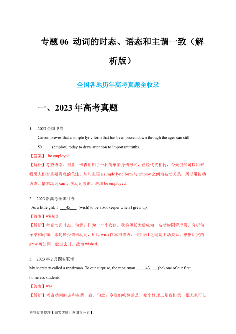 专题06动词的时态、语态和主谓一致（解析版）_03高考英语_新高考复习资料_2024年新高考资料_专项复习资料_完五年（2019-2023）高考真题分项汇编（新高考）