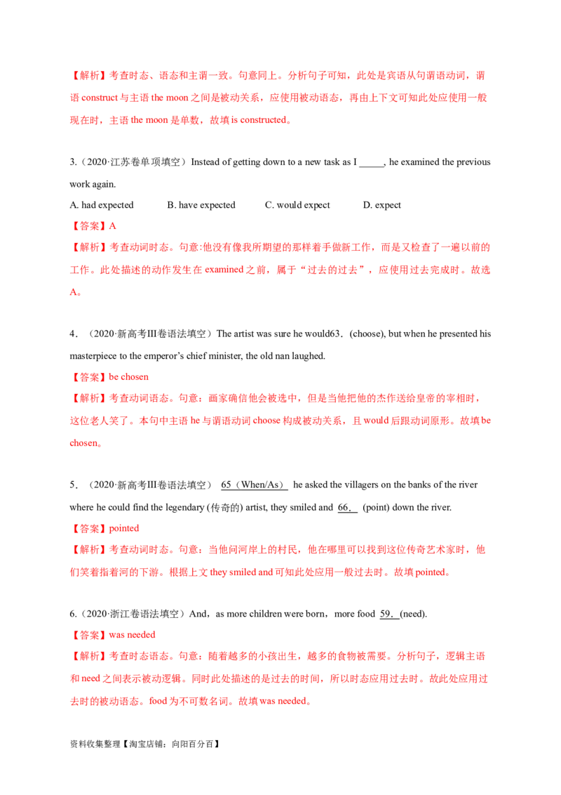 专题06动词的时态、语态和主谓一致（解析版）_03高考英语_新高考复习资料_2024年新高考资料_专项复习资料_完五年（2019-2023）高考真题分项汇编（新高考）
