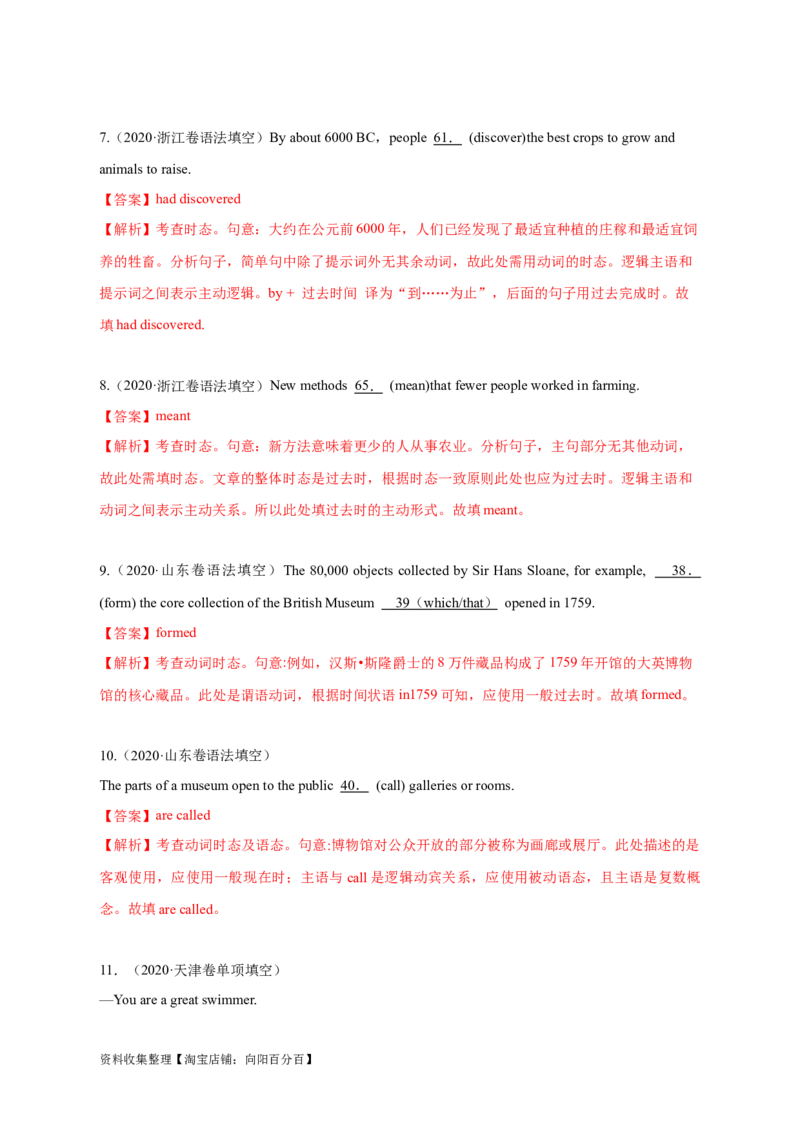 专题06动词的时态、语态和主谓一致（解析版）_03高考英语_新高考复习资料_2024年新高考资料_专项复习资料_完五年（2019-2023）高考真题分项汇编（新高考）