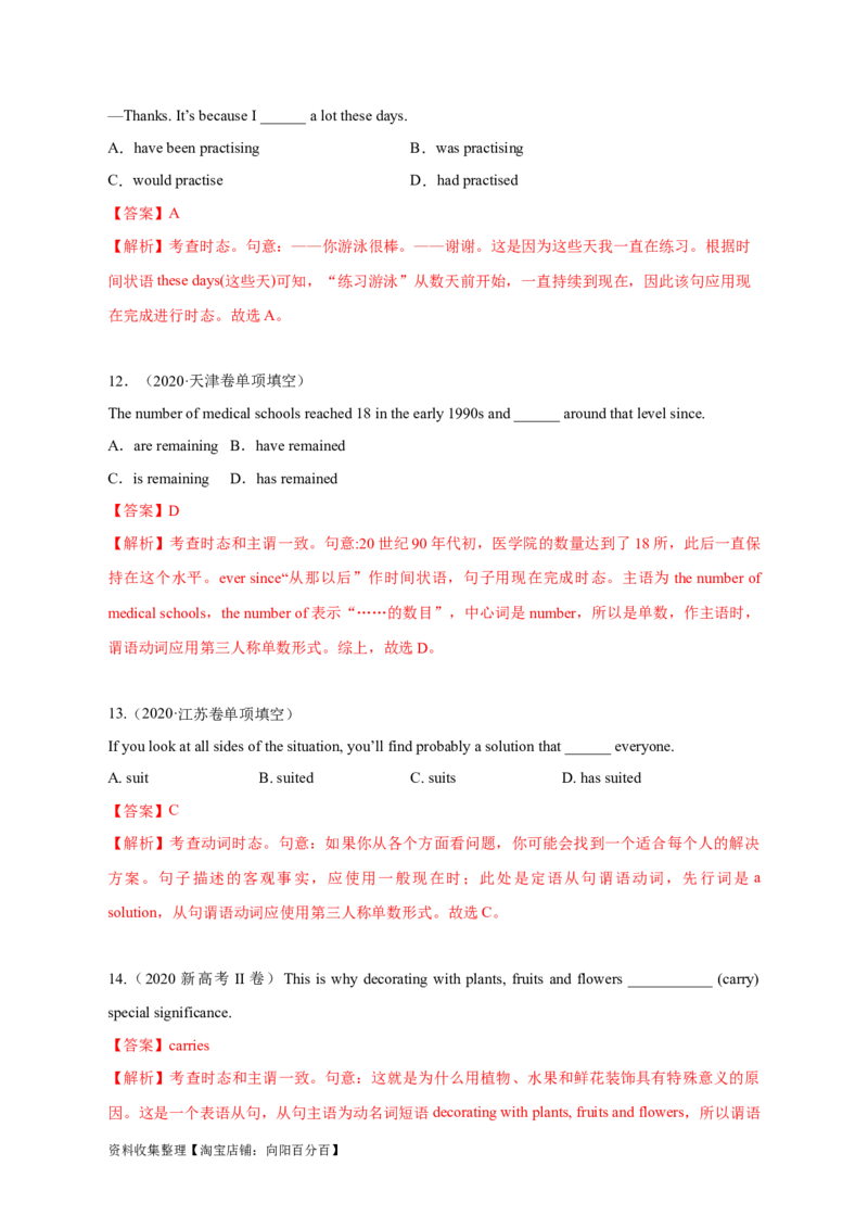 专题06动词的时态、语态和主谓一致（解析版）_03高考英语_新高考复习资料_2024年新高考资料_专项复习资料_完五年（2019-2023）高考真题分项汇编（新高考）