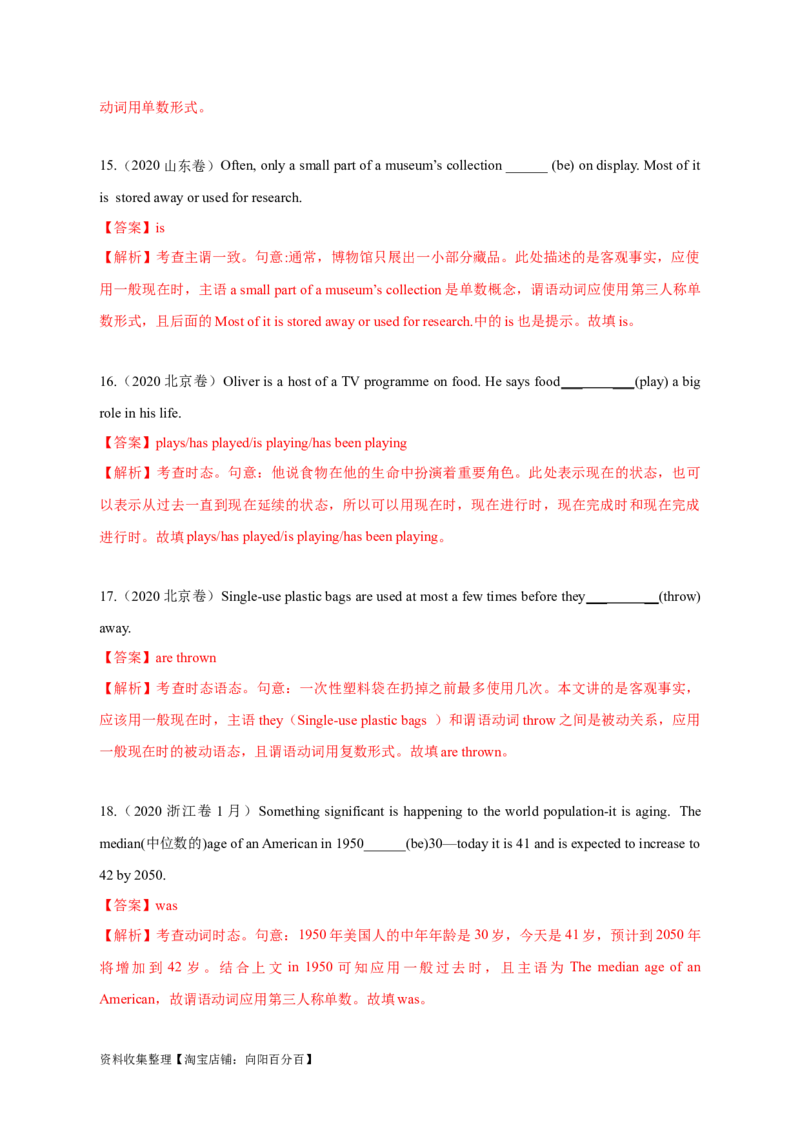 专题06动词的时态、语态和主谓一致（解析版）_03高考英语_新高考复习资料_2024年新高考资料_专项复习资料_完五年（2019-2023）高考真题分项汇编（新高考）