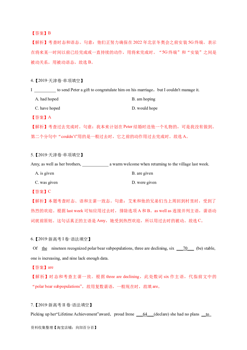 专题06动词的时态、语态和主谓一致（解析版）_03高考英语_新高考复习资料_2024年新高考资料_专项复习资料_完五年（2019-2023）高考真题分项汇编（新高考）