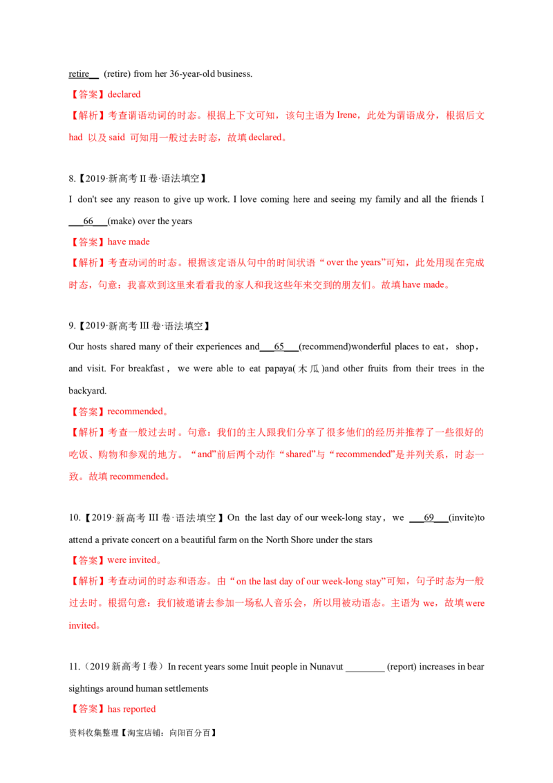 专题06动词的时态、语态和主谓一致（解析版）_03高考英语_新高考复习资料_2024年新高考资料_专项复习资料_完五年（2019-2023）高考真题分项汇编（新高考）