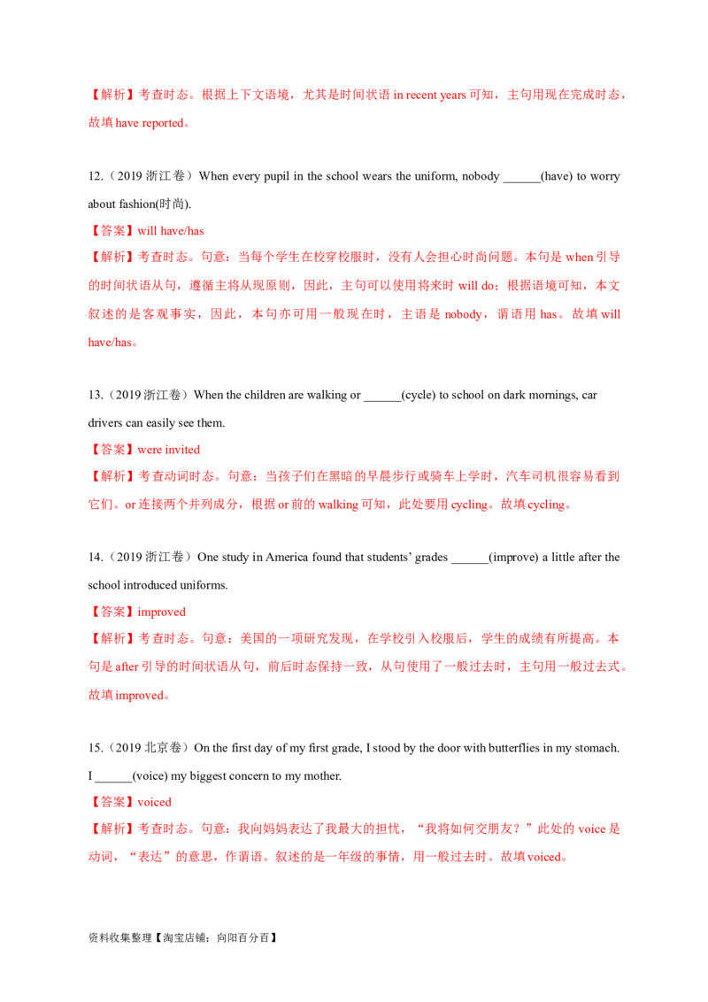 专题06动词的时态、语态和主谓一致（解析版）_03高考英语_新高考复习资料_2024年新高考资料_专项复习资料_完五年（2019-2023）高考真题分项汇编（新高考）