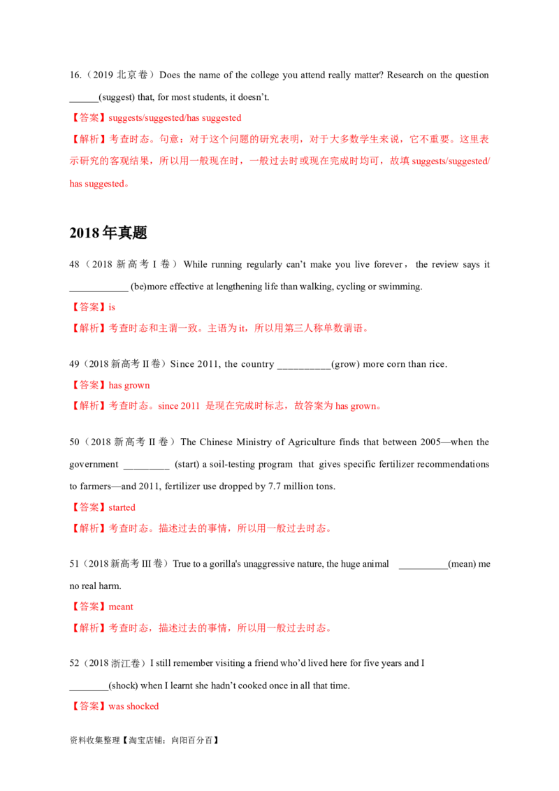 专题06动词的时态、语态和主谓一致（解析版）_03高考英语_新高考复习资料_2024年新高考资料_专项复习资料_完五年（2019-2023）高考真题分项汇编（新高考）
