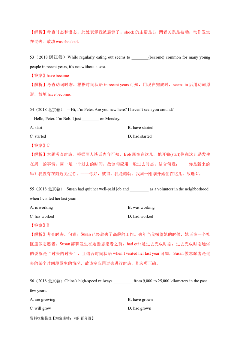 专题06动词的时态、语态和主谓一致（解析版）_03高考英语_新高考复习资料_2024年新高考资料_专项复习资料_完五年（2019-2023）高考真题分项汇编（新高考）