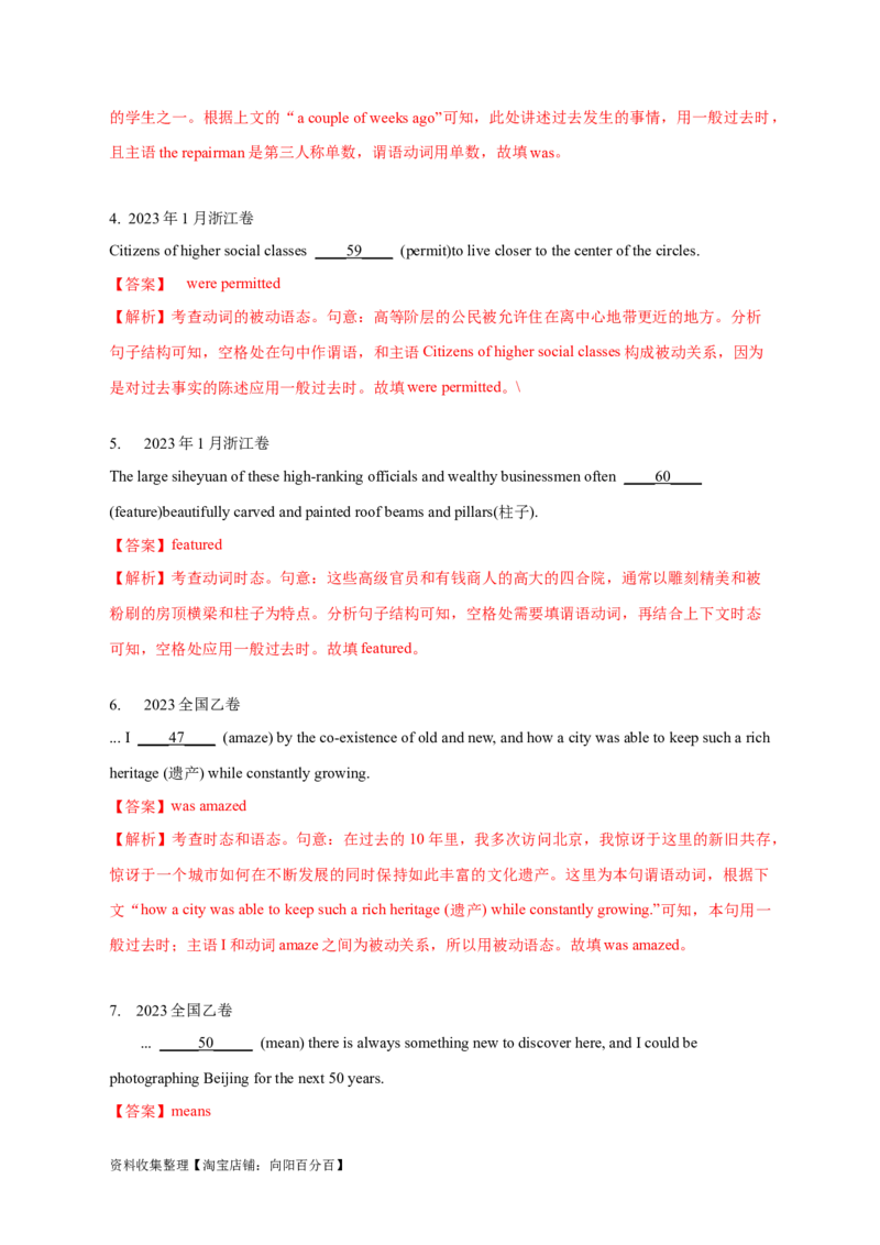 专题06动词的时态、语态和主谓一致（解析版）_03高考英语_新高考复习资料_2024年新高考资料_专项复习资料_完五年（2019-2023）高考真题分项汇编（新高考）