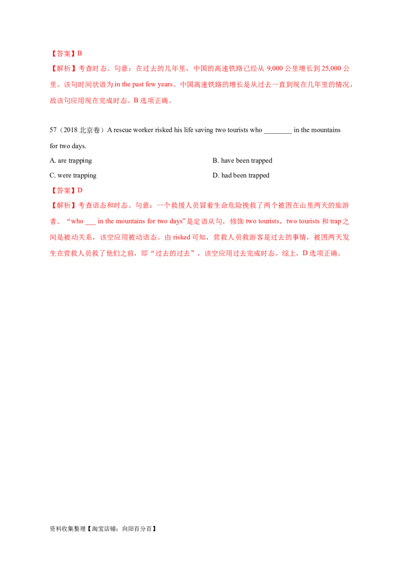 专题06动词的时态、语态和主谓一致（解析版）_03高考英语_新高考复习资料_2024年新高考资料_专项复习资料_完五年（2019-2023）高考真题分项汇编（新高考）