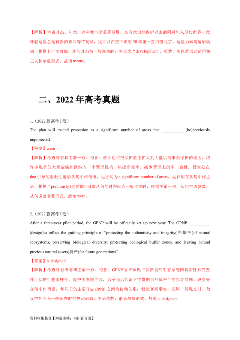 专题06动词的时态、语态和主谓一致（解析版）_03高考英语_新高考复习资料_2024年新高考资料_专项复习资料_完五年（2019-2023）高考真题分项汇编（新高考）