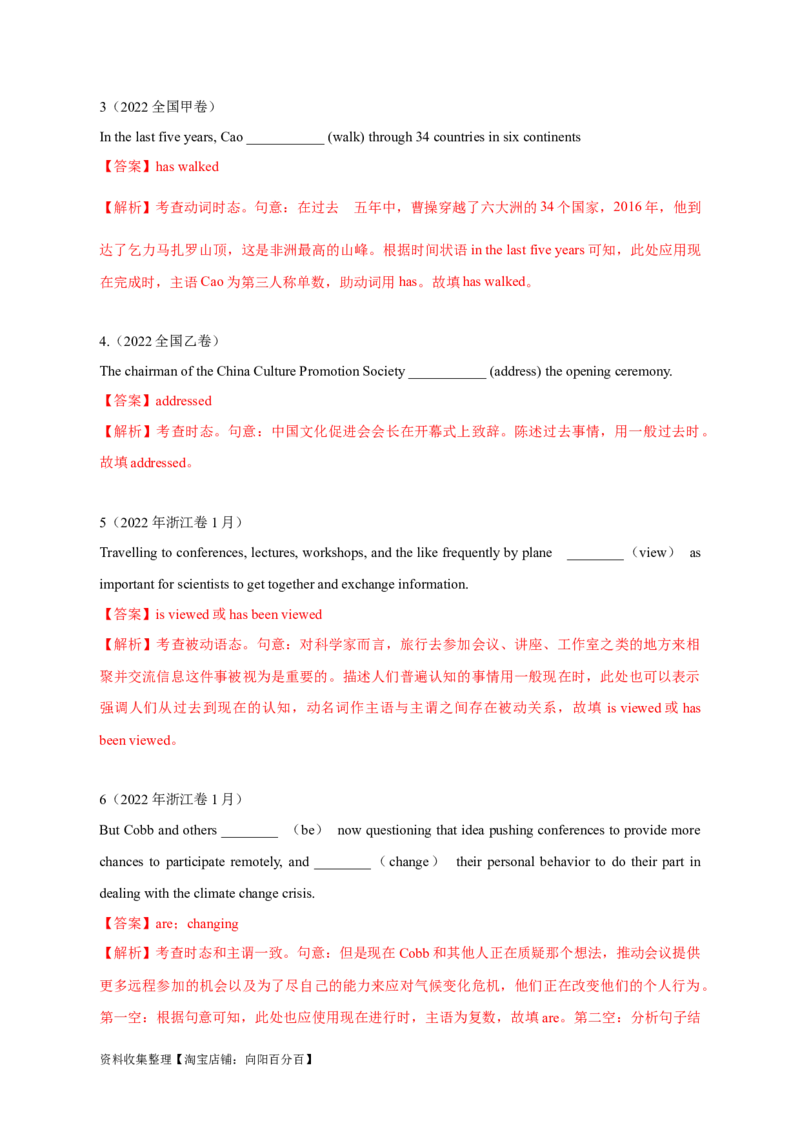 专题06动词的时态、语态和主谓一致（解析版）_03高考英语_新高考复习资料_2024年新高考资料_专项复习资料_完五年（2019-2023）高考真题分项汇编（新高考）