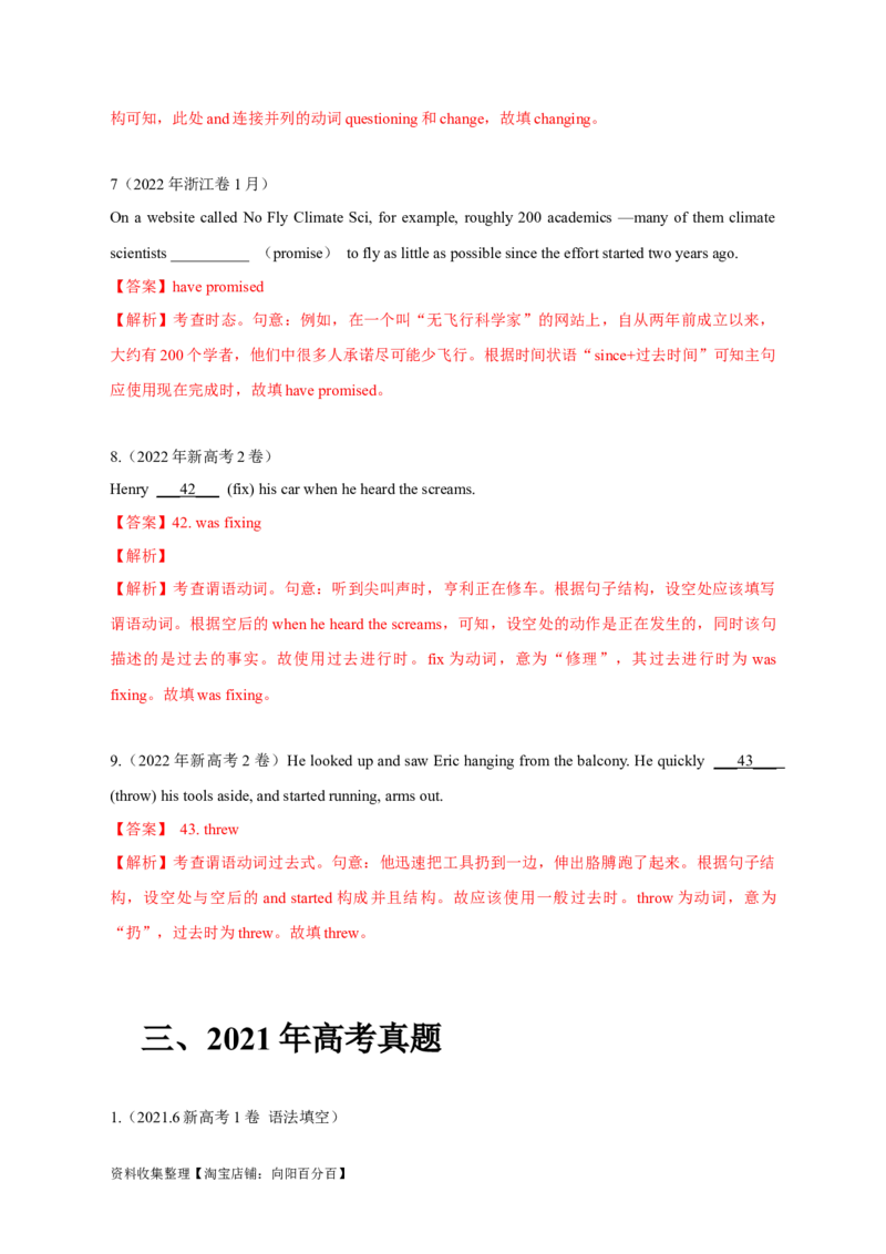 专题06动词的时态、语态和主谓一致（解析版）_03高考英语_新高考复习资料_2024年新高考资料_专项复习资料_完五年（2019-2023）高考真题分项汇编（新高考）