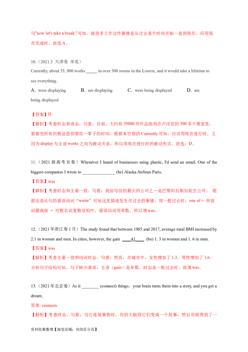 专题06动词的时态、语态和主谓一致（解析版）_03高考英语_新高考复习资料_2024年新高考资料_专项复习资料_完五年（2019-2023）高考真题分项汇编（新高考）