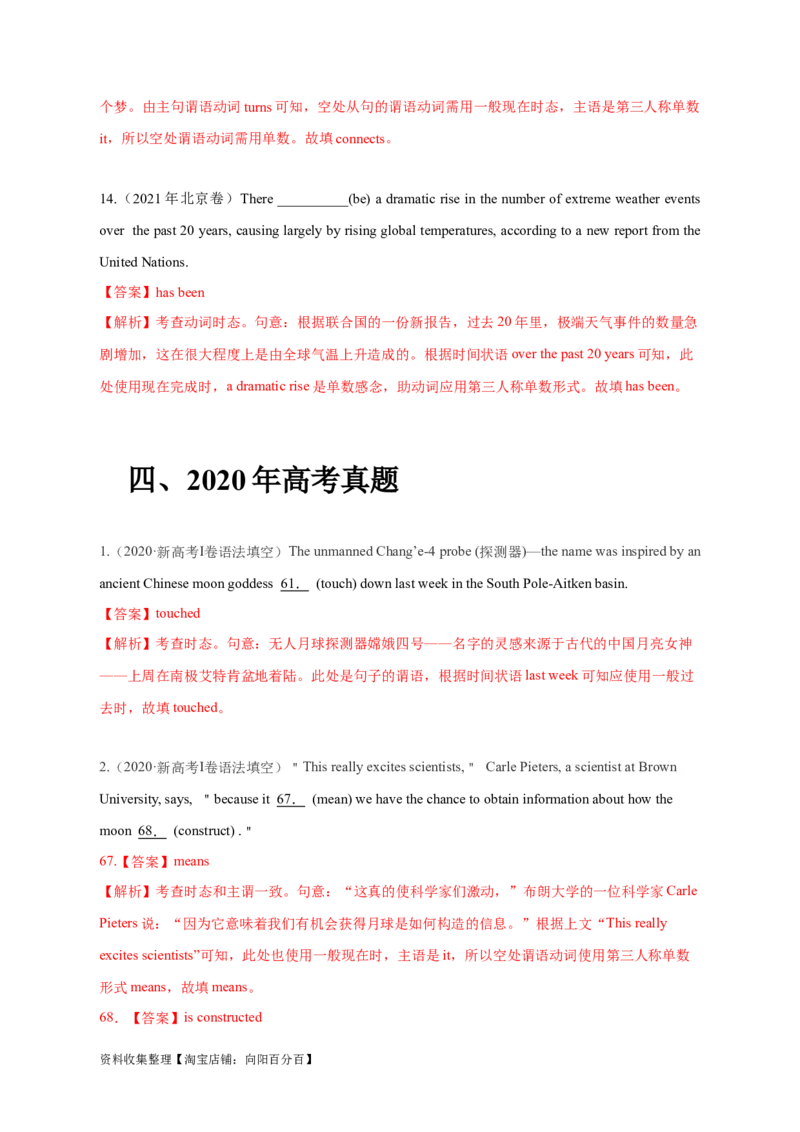 专题06动词的时态、语态和主谓一致（解析版）_03高考英语_新高考复习资料_2024年新高考资料_专项复习资料_完五年（2019-2023）高考真题分项汇编（新高考）