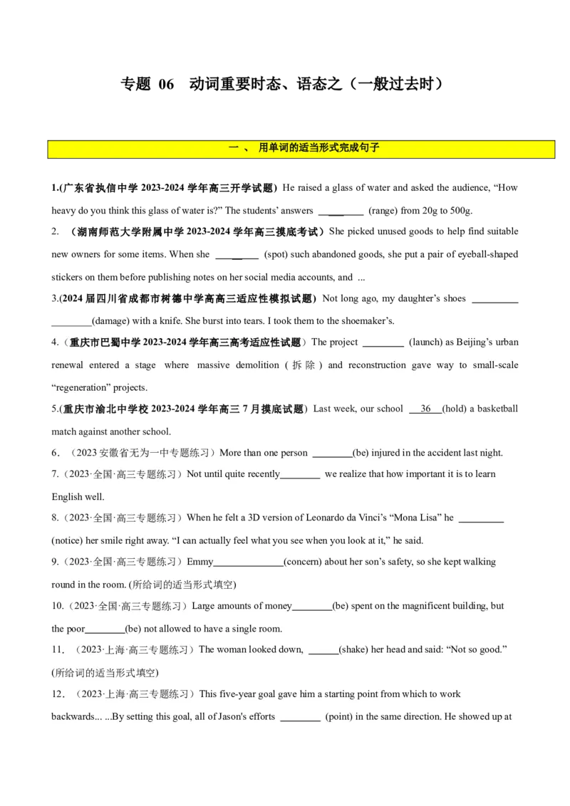 专题06谓语动词的时态、语态之（一般过去时）-2024年新高考英语一轮复习练小题刷大题提能力（原卷版）_03高考英语_新高考复习资料_2024年新高考资料_一轮复习资料_第一部分练小题