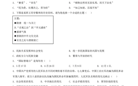 2022年贵州省铜仁市中考历史真题（原卷版）_贵州中考_7.贵州中考历史（2008-2024）_铜仁历史17-24