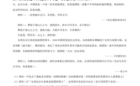 2022年贵州省铜仁市中考历史真题（原卷版）_贵州中考_7.贵州中考历史（2008-2024）_铜仁历史17-24