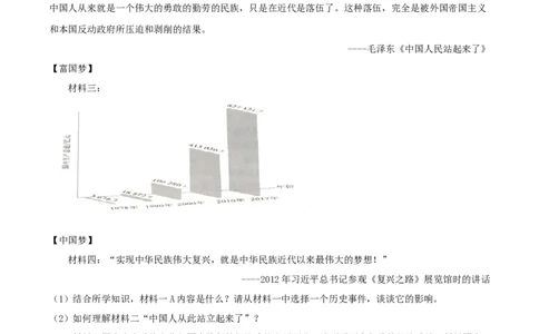 2022年贵州省铜仁市中考历史真题（原卷版）_贵州中考_7.贵州中考历史（2008-2024）_铜仁历史17-24