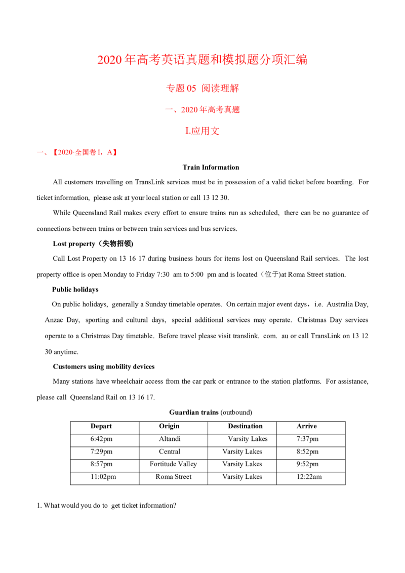 专题05阅读理解应用文-2020年高考真题和模拟题英语分类训练（教师版含解析）_03高考英语_新高考复习资料_2022年新高考资料_2022年新高考英语一轮复习_2022年一轮复习新高考新教材