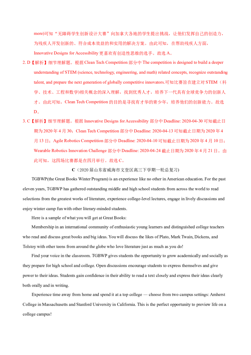 专题05阅读理解应用文-2020年高考真题和模拟题英语分类训练（教师版含解析）_03高考英语_新高考复习资料_2022年新高考资料_2022年新高考英语一轮复习_2022年一轮复习新高考新教材