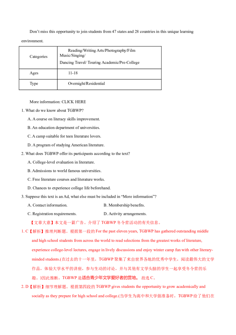 专题05阅读理解应用文-2020年高考真题和模拟题英语分类训练（教师版含解析）_03高考英语_新高考复习资料_2022年新高考资料_2022年新高考英语一轮复习_2022年一轮复习新高考新教材