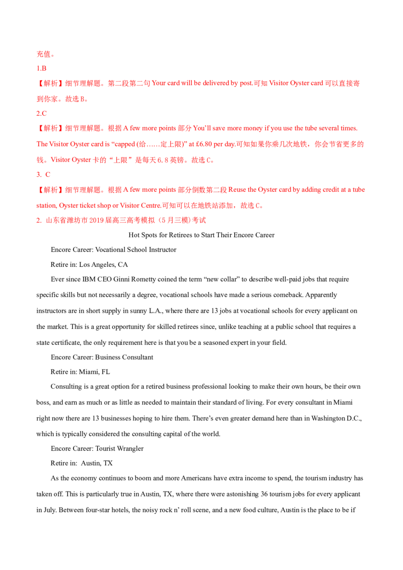 专题05阅读理解应用文-2020年高考真题和模拟题英语分类训练（教师版含解析）_03高考英语_新高考复习资料_2022年新高考资料_2022年新高考英语一轮复习_2022年一轮复习新高考新教材