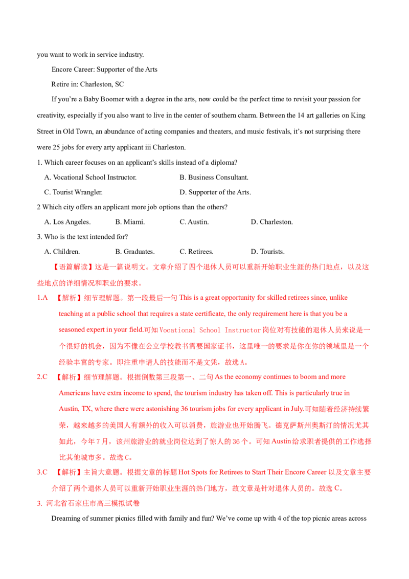 专题05阅读理解应用文-2020年高考真题和模拟题英语分类训练（教师版含解析）_03高考英语_新高考复习资料_2022年新高考资料_2022年新高考英语一轮复习_2022年一轮复习新高考新教材