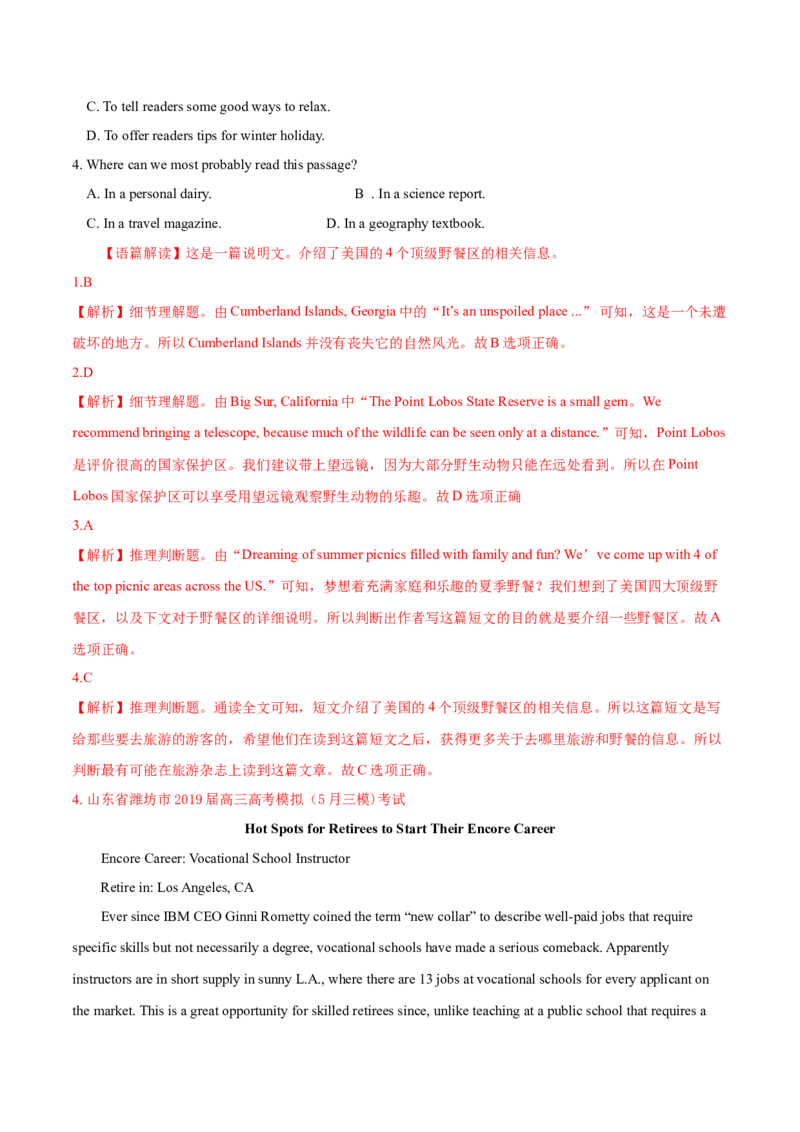 专题05阅读理解应用文-2020年高考真题和模拟题英语分类训练（教师版含解析）_03高考英语_新高考复习资料_2022年新高考资料_2022年新高考英语一轮复习_2022年一轮复习新高考新教材