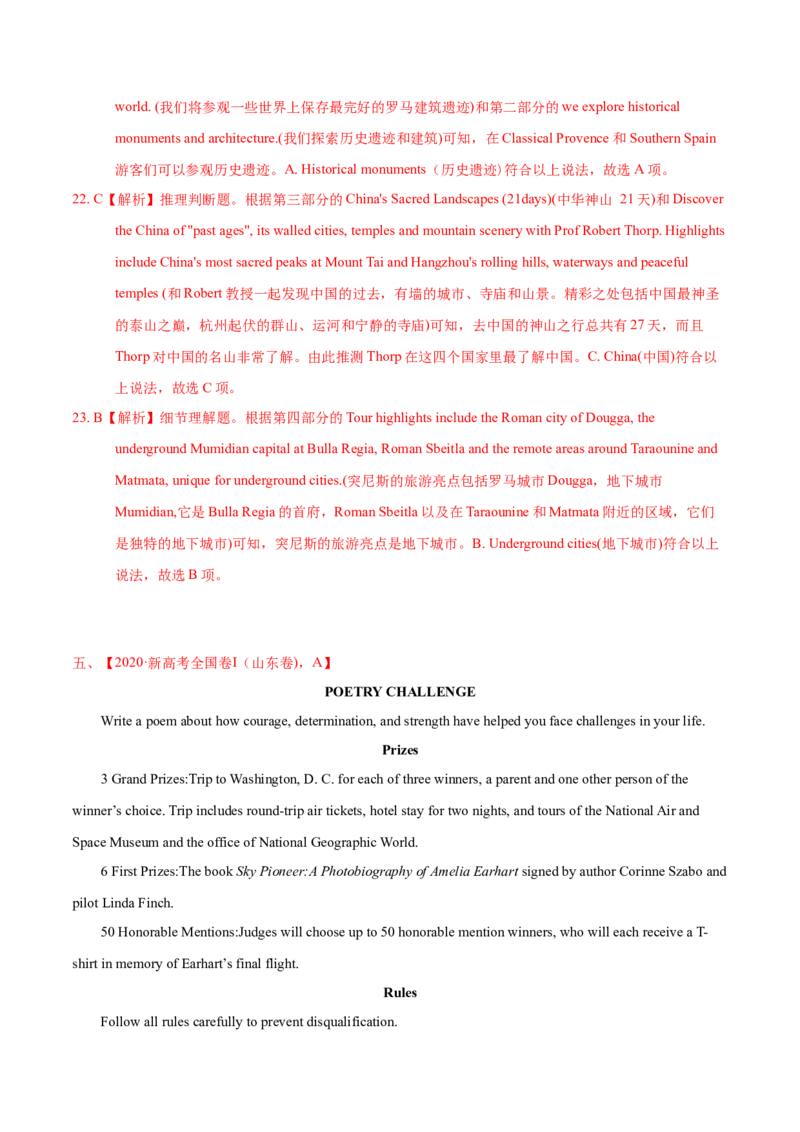 专题05阅读理解应用文-2020年高考真题和模拟题英语分类训练（教师版含解析）_03高考英语_新高考复习资料_2022年新高考资料_2022年新高考英语一轮复习_2022年一轮复习新高考新教材