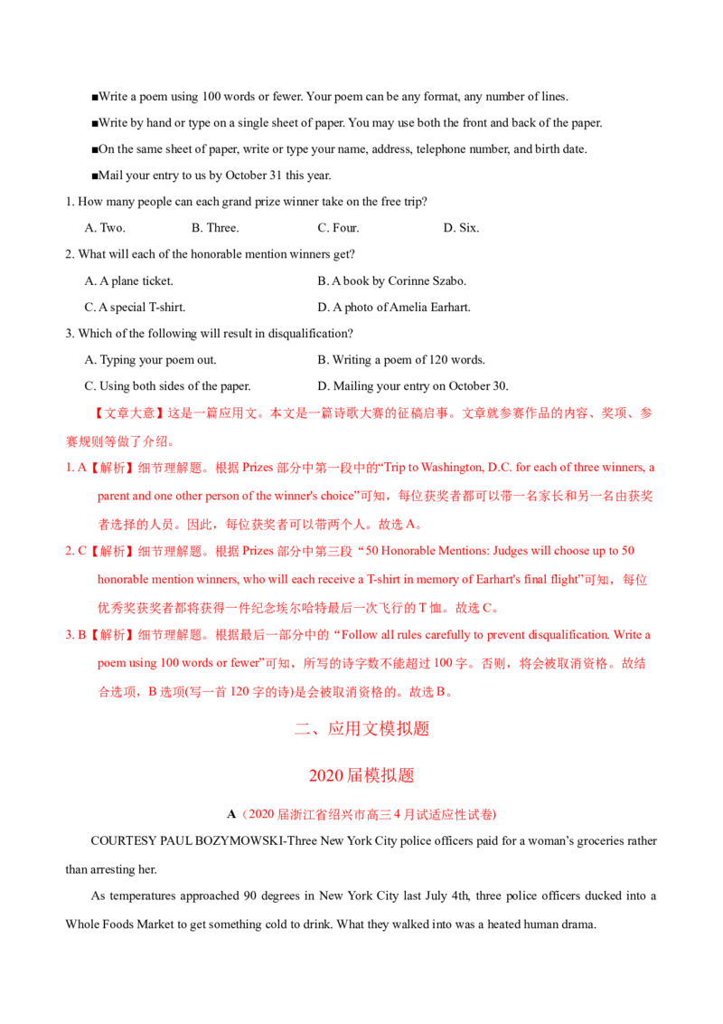 专题05阅读理解应用文-2020年高考真题和模拟题英语分类训练（教师版含解析）_03高考英语_新高考复习资料_2022年新高考资料_2022年新高考英语一轮复习_2022年一轮复习新高考新教材