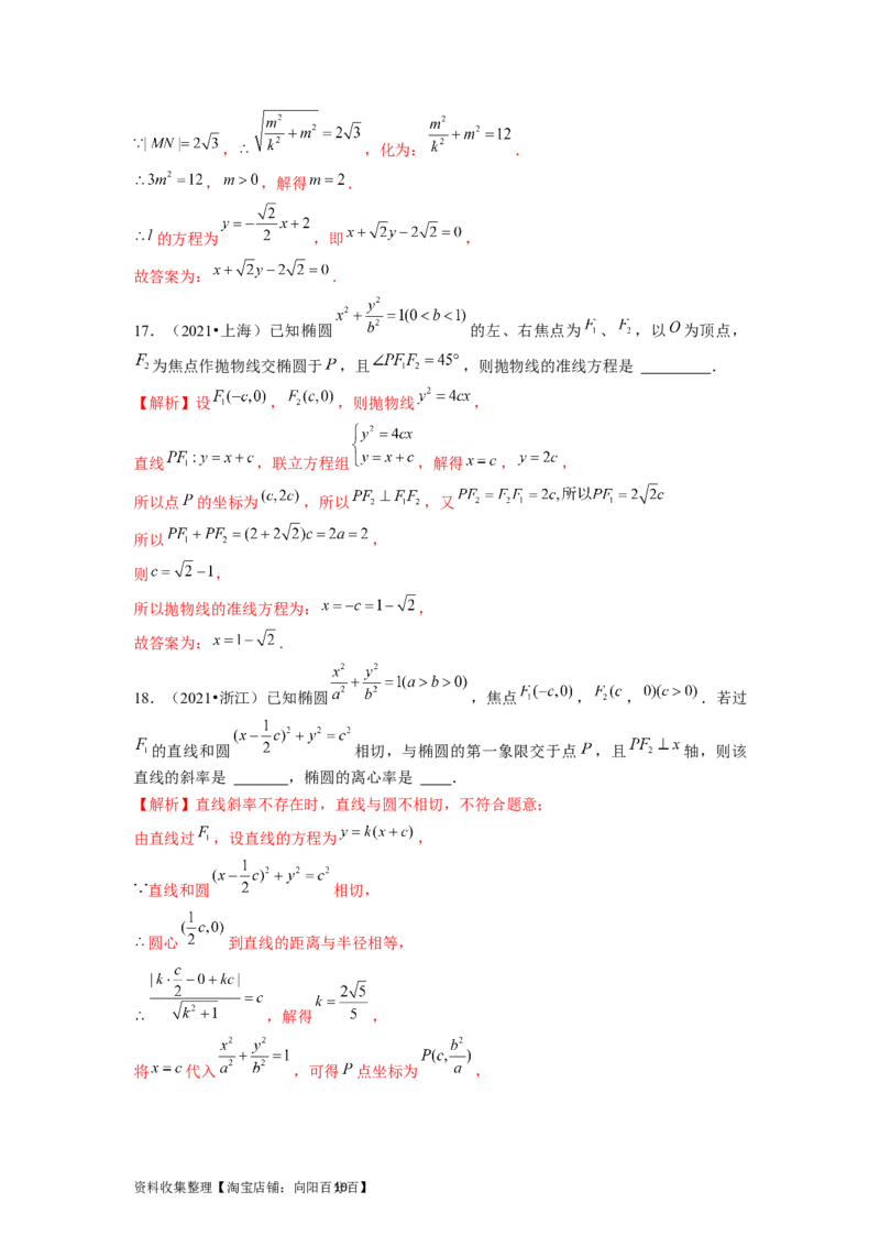 专题05平面解析几何（解析版）_02高考数学_新高考复习资料_2024年新高考资料_专项复习资料_完五年（2019-2023）高考真题分项汇编（新高考）