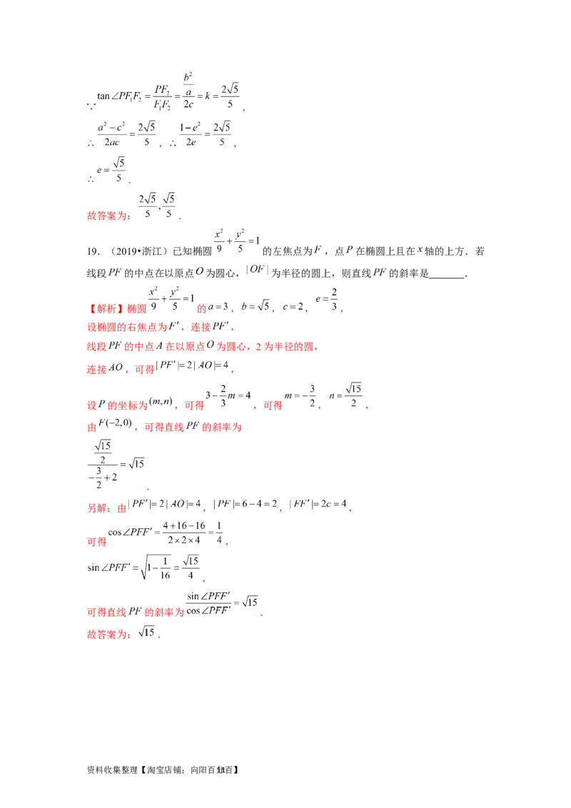 专题05平面解析几何（解析版）_02高考数学_新高考复习资料_2024年新高考资料_专项复习资料_完五年（2019-2023）高考真题分项汇编（新高考）