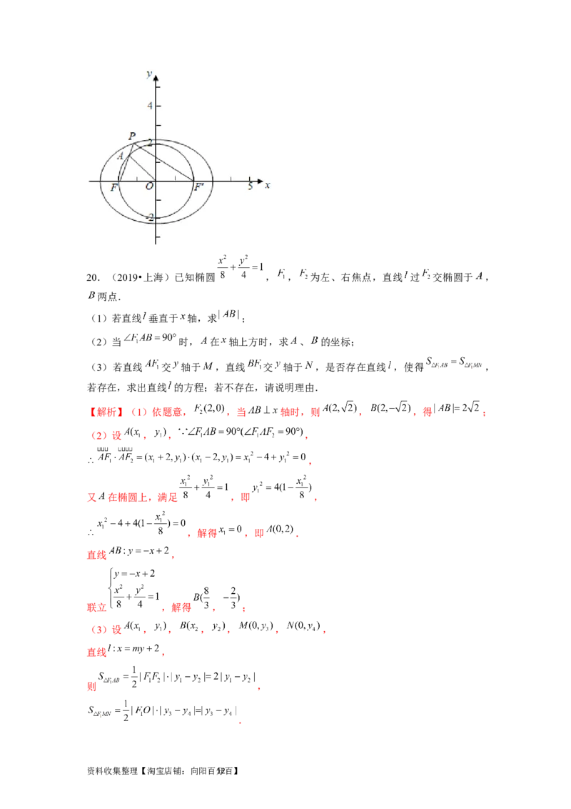 专题05平面解析几何（解析版）_02高考数学_新高考复习资料_2024年新高考资料_专项复习资料_完五年（2019-2023）高考真题分项汇编（新高考）