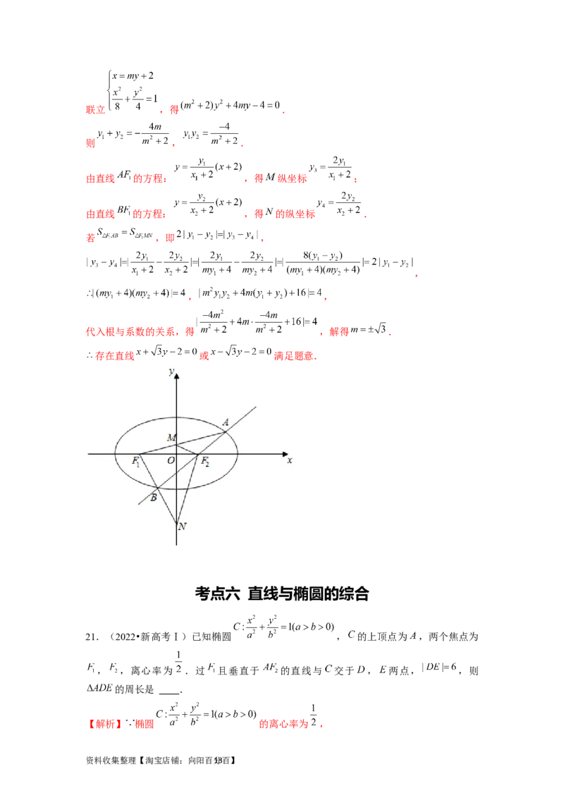 专题05平面解析几何（解析版）_02高考数学_新高考复习资料_2024年新高考资料_专项复习资料_完五年（2019-2023）高考真题分项汇编（新高考）