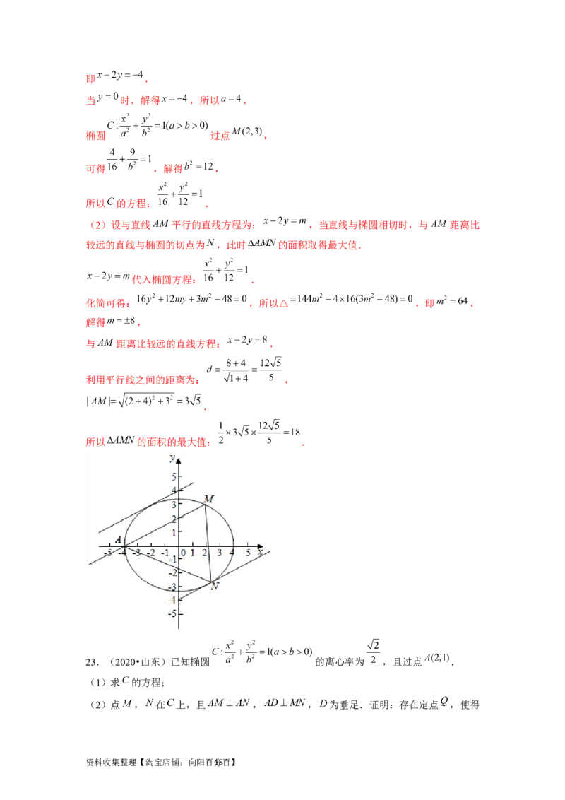 专题05平面解析几何（解析版）_02高考数学_新高考复习资料_2024年新高考资料_专项复习资料_完五年（2019-2023）高考真题分项汇编（新高考）