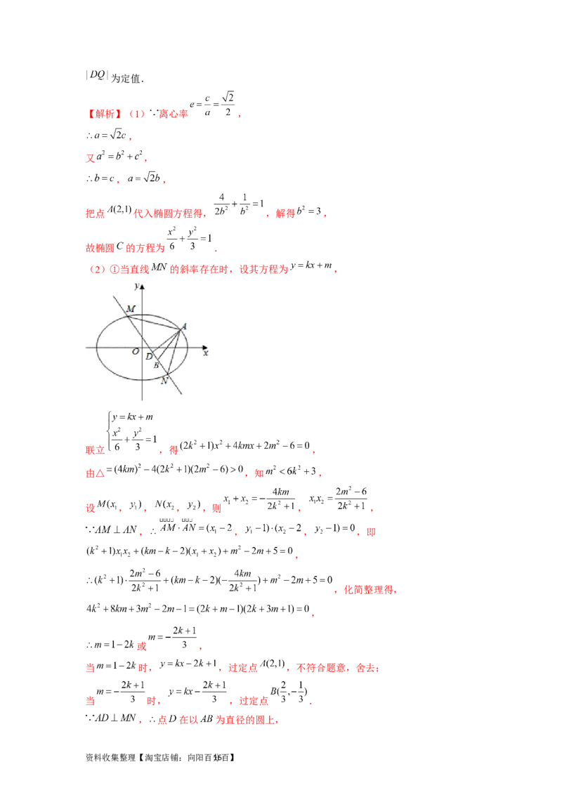 专题05平面解析几何（解析版）_02高考数学_新高考复习资料_2024年新高考资料_专项复习资料_完五年（2019-2023）高考真题分项汇编（新高考）