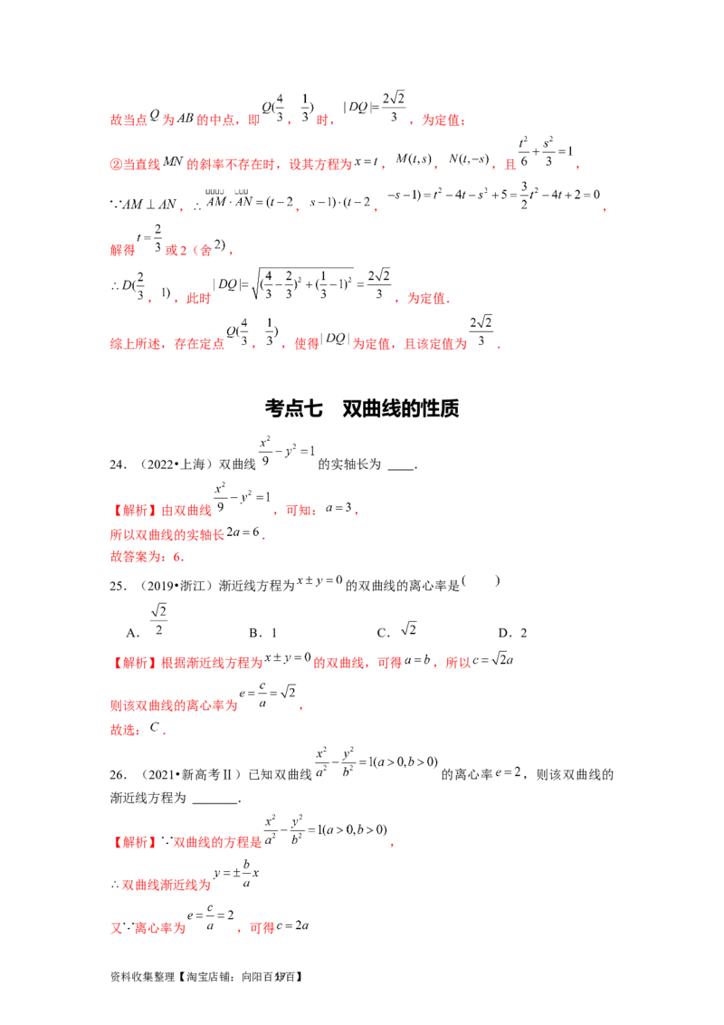 专题05平面解析几何（解析版）_02高考数学_新高考复习资料_2024年新高考资料_专项复习资料_完五年（2019-2023）高考真题分项汇编（新高考）