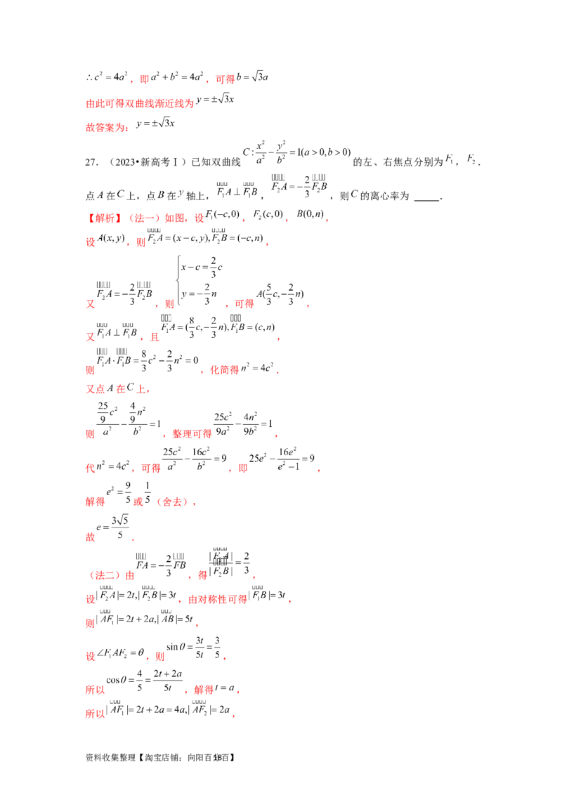 专题05平面解析几何（解析版）_02高考数学_新高考复习资料_2024年新高考资料_专项复习资料_完五年（2019-2023）高考真题分项汇编（新高考）