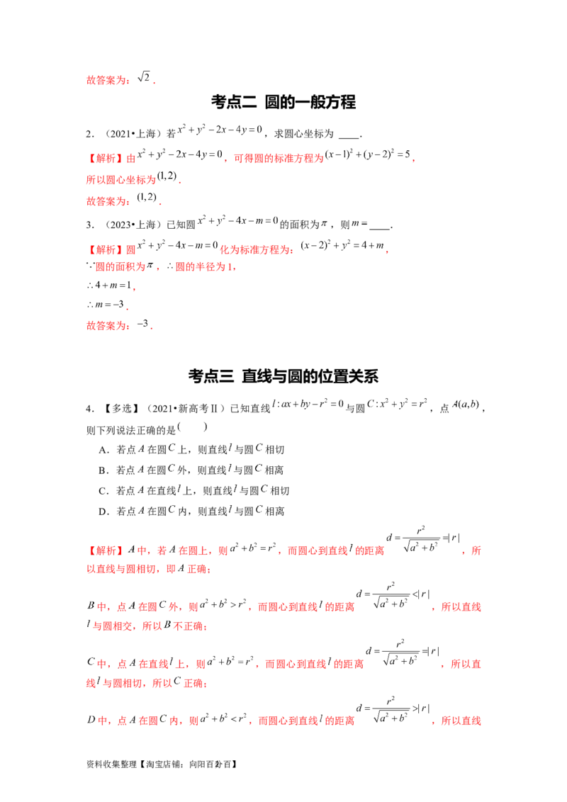 专题05平面解析几何（解析版）_02高考数学_新高考复习资料_2024年新高考资料_专项复习资料_完五年（2019-2023）高考真题分项汇编（新高考）