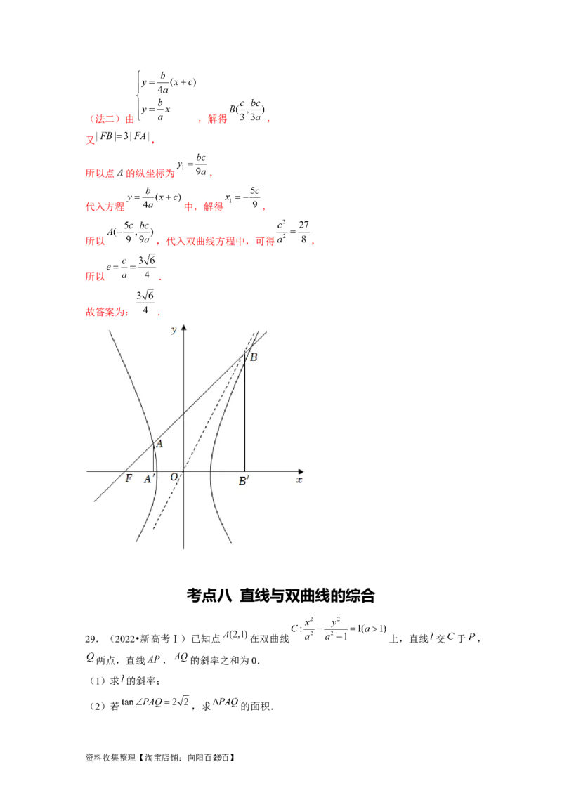 专题05平面解析几何（解析版）_02高考数学_新高考复习资料_2024年新高考资料_专项复习资料_完五年（2019-2023）高考真题分项汇编（新高考）