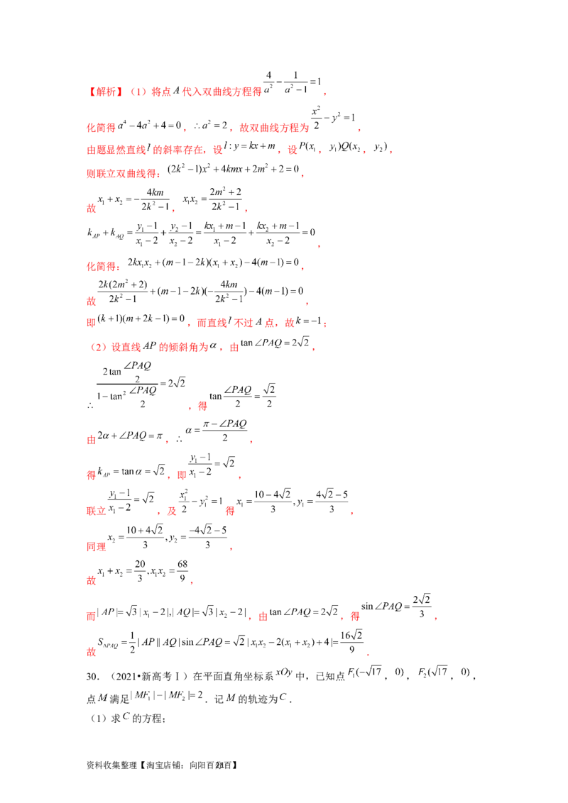 专题05平面解析几何（解析版）_02高考数学_新高考复习资料_2024年新高考资料_专项复习资料_完五年（2019-2023）高考真题分项汇编（新高考）