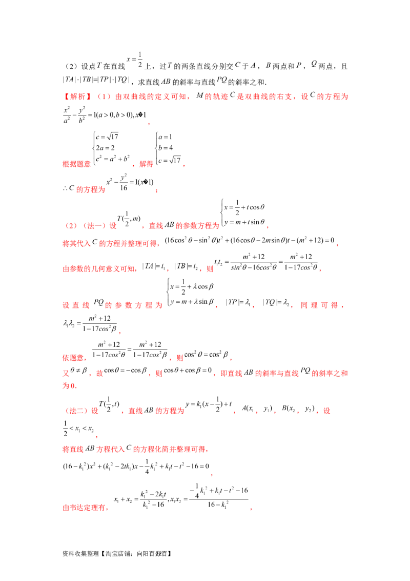 专题05平面解析几何（解析版）_02高考数学_新高考复习资料_2024年新高考资料_专项复习资料_完五年（2019-2023）高考真题分项汇编（新高考）
