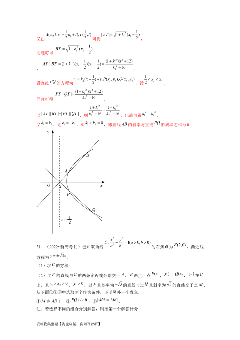 专题05平面解析几何（解析版）_02高考数学_新高考复习资料_2024年新高考资料_专项复习资料_完五年（2019-2023）高考真题分项汇编（新高考）