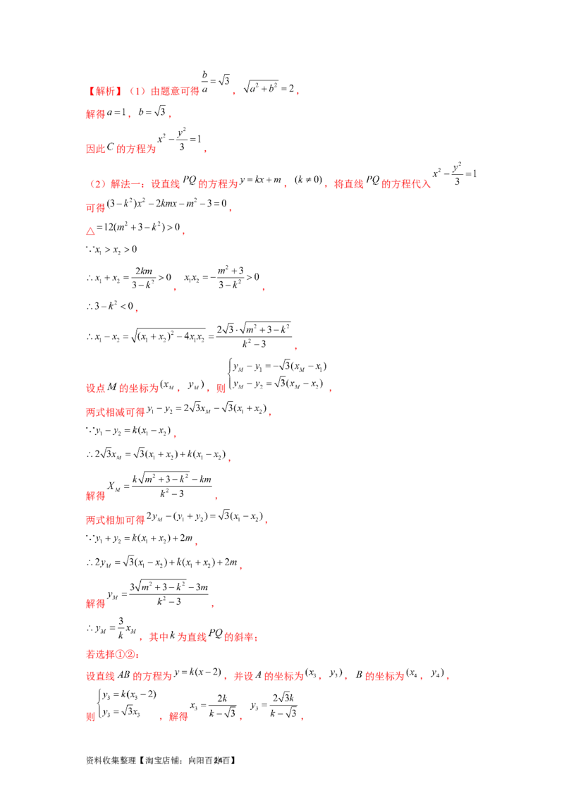 专题05平面解析几何（解析版）_02高考数学_新高考复习资料_2024年新高考资料_专项复习资料_完五年（2019-2023）高考真题分项汇编（新高考）