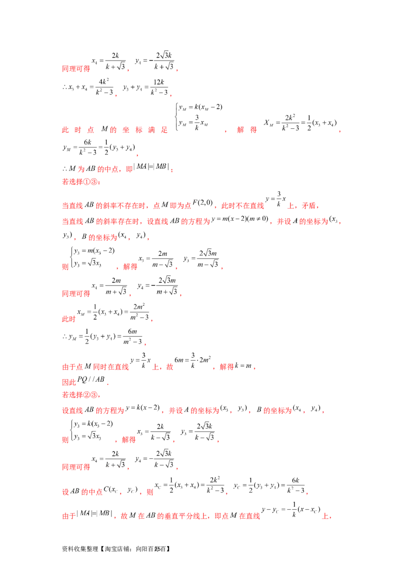 专题05平面解析几何（解析版）_02高考数学_新高考复习资料_2024年新高考资料_专项复习资料_完五年（2019-2023）高考真题分项汇编（新高考）