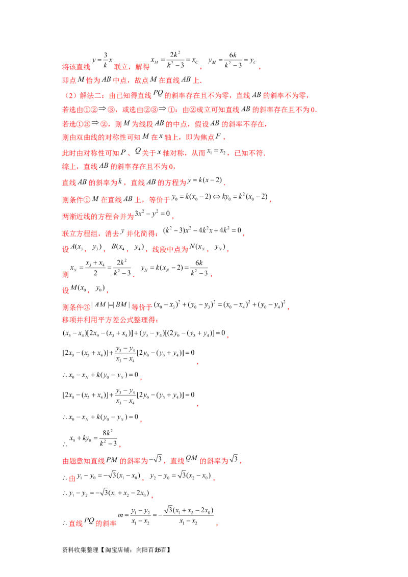 专题05平面解析几何（解析版）_02高考数学_新高考复习资料_2024年新高考资料_专项复习资料_完五年（2019-2023）高考真题分项汇编（新高考）