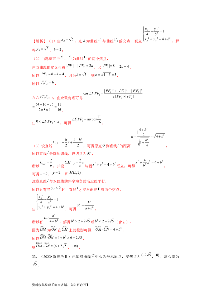 专题05平面解析几何（解析版）_02高考数学_新高考复习资料_2024年新高考资料_专项复习资料_完五年（2019-2023）高考真题分项汇编（新高考）