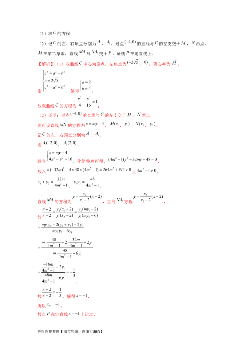 专题05平面解析几何（解析版）_02高考数学_新高考复习资料_2024年新高考资料_专项复习资料_完五年（2019-2023）高考真题分项汇编（新高考）